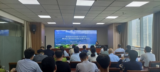 全市國資國企科技創(chuàng)新工作推進(jìn)會(huì)暨創(chuàng)業(yè)孵化器管理服務(wù)提升專題會(huì)議召開