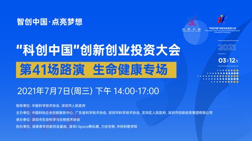 科創中國第41場路演聚焦生命健康 創業孵化器助力產業創新