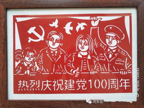 剪刻百年風(fēng)華 紙綻河?xùn)|神韻——慶祝中國(guó)共產(chǎn)黨成立100周年河?xùn)|區(qū)優(yōu)秀文藝作品展示之郝記剪刻紙花