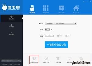 雨林木風最新裝機版啟動U盤制作圖文教程 電腦圖文制作指南