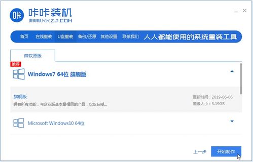 圖文演示 Win7系統安裝到電腦上的詳細步驟